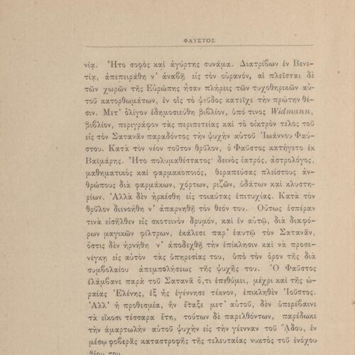 22 x 15 εκ. μδ’ σ. + 291 σ. + 3 σ. χ.α., όπου στη σ. [α’] σελίδα τίτλου και κτητορ